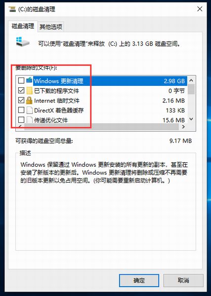 win10怎么清理c盘无用文件